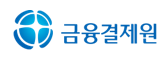금융결제원