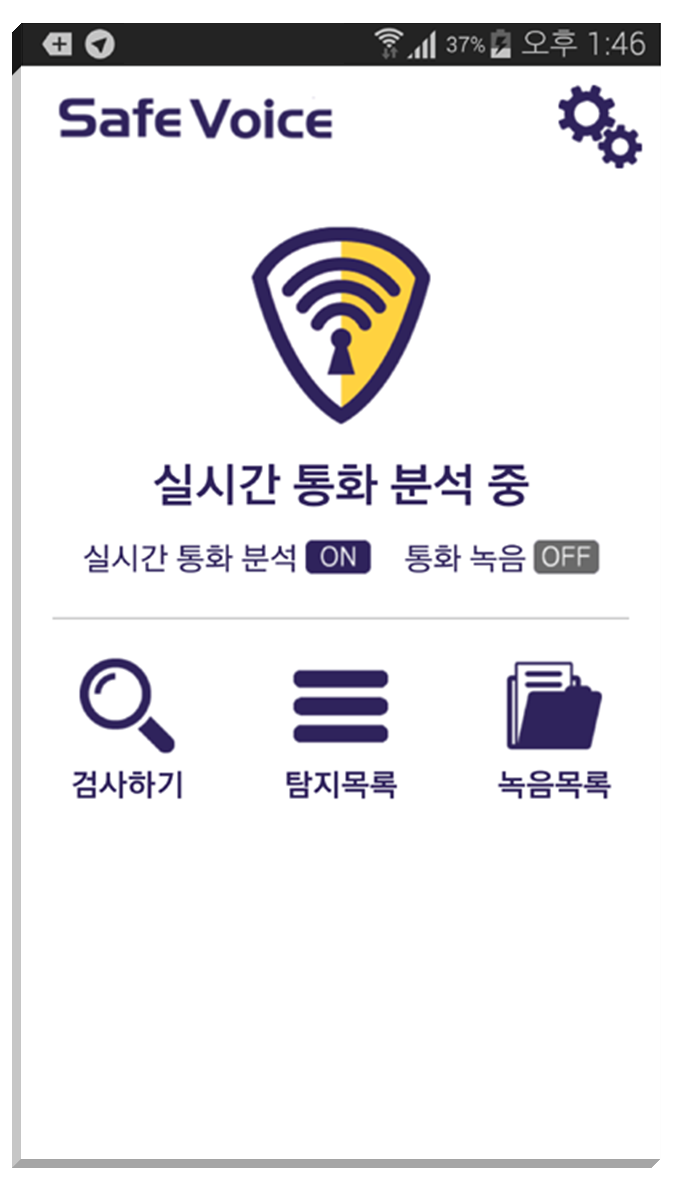 SafeVoice app image